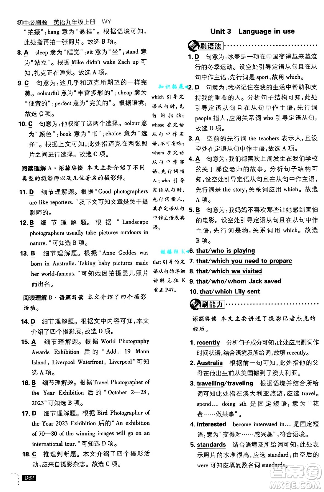 開(kāi)明出版社2025屆初中必刷題九年級(jí)英語(yǔ)上冊(cè)外研版答案