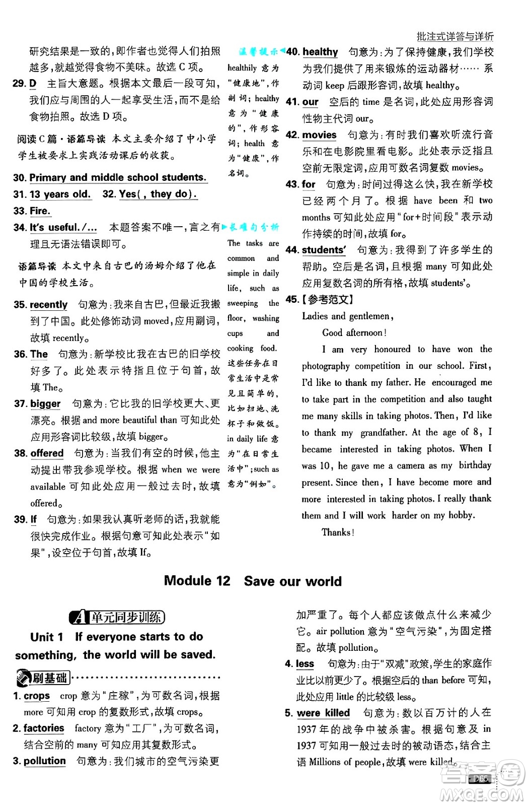 開(kāi)明出版社2025屆初中必刷題九年級(jí)英語(yǔ)上冊(cè)外研版答案