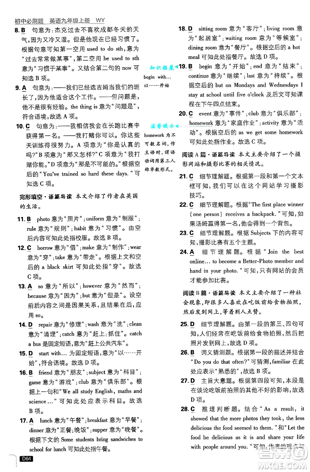 開(kāi)明出版社2025屆初中必刷題九年級(jí)英語(yǔ)上冊(cè)外研版答案