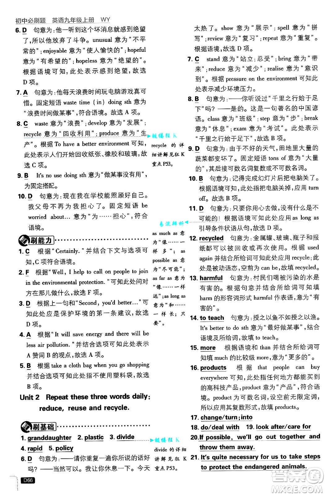 開(kāi)明出版社2025屆初中必刷題九年級(jí)英語(yǔ)上冊(cè)外研版答案