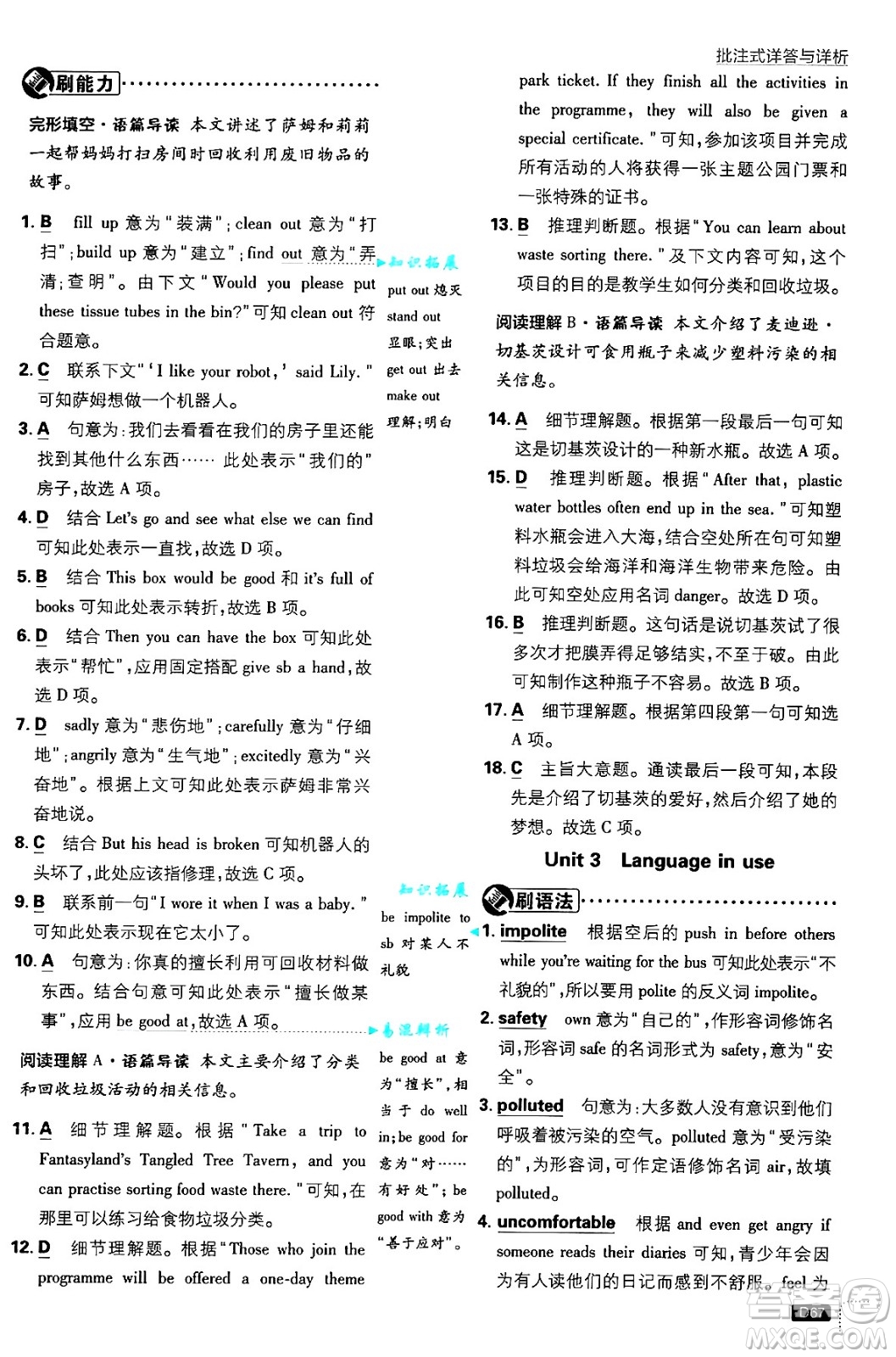 開(kāi)明出版社2025屆初中必刷題九年級(jí)英語(yǔ)上冊(cè)外研版答案