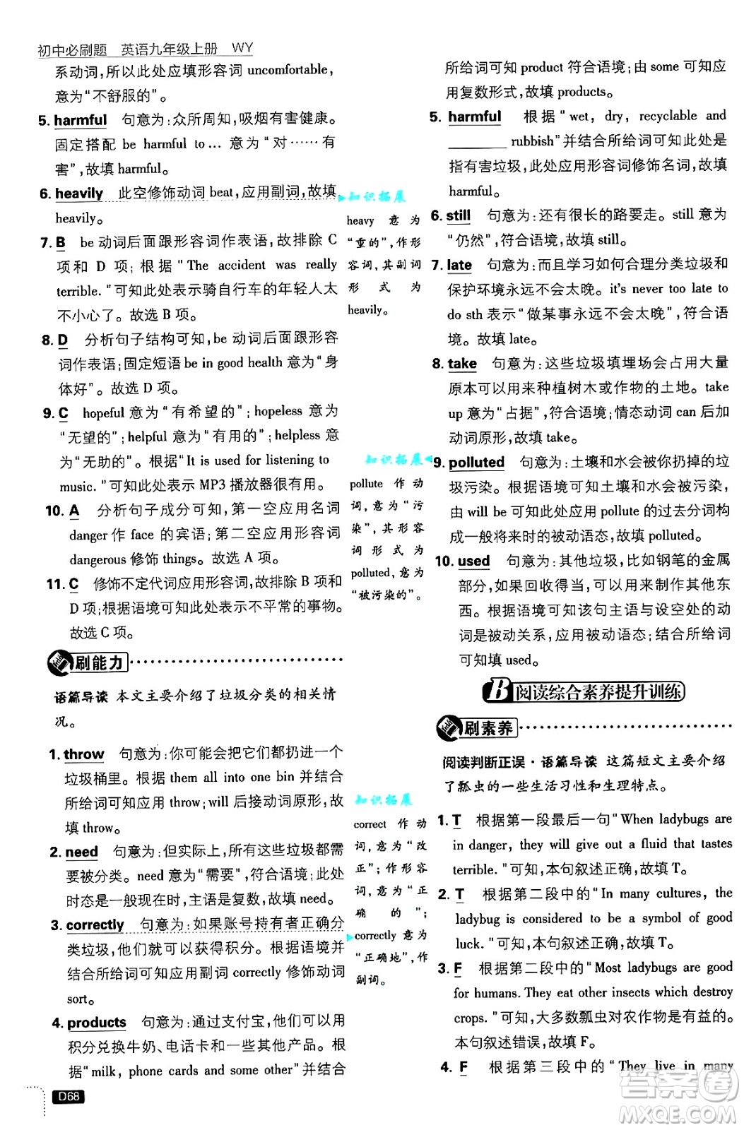 開(kāi)明出版社2025屆初中必刷題九年級(jí)英語(yǔ)上冊(cè)外研版答案