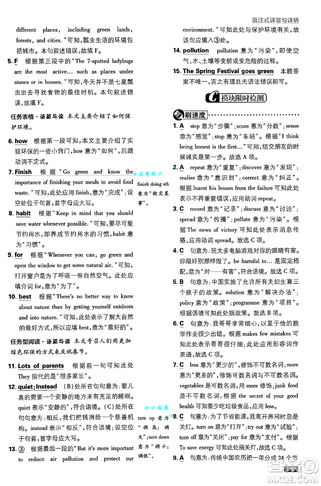 開(kāi)明出版社2025屆初中必刷題九年級(jí)英語(yǔ)上冊(cè)外研版答案