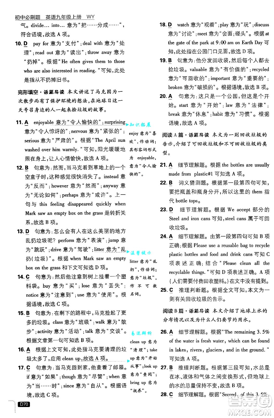 開(kāi)明出版社2025屆初中必刷題九年級(jí)英語(yǔ)上冊(cè)外研版答案