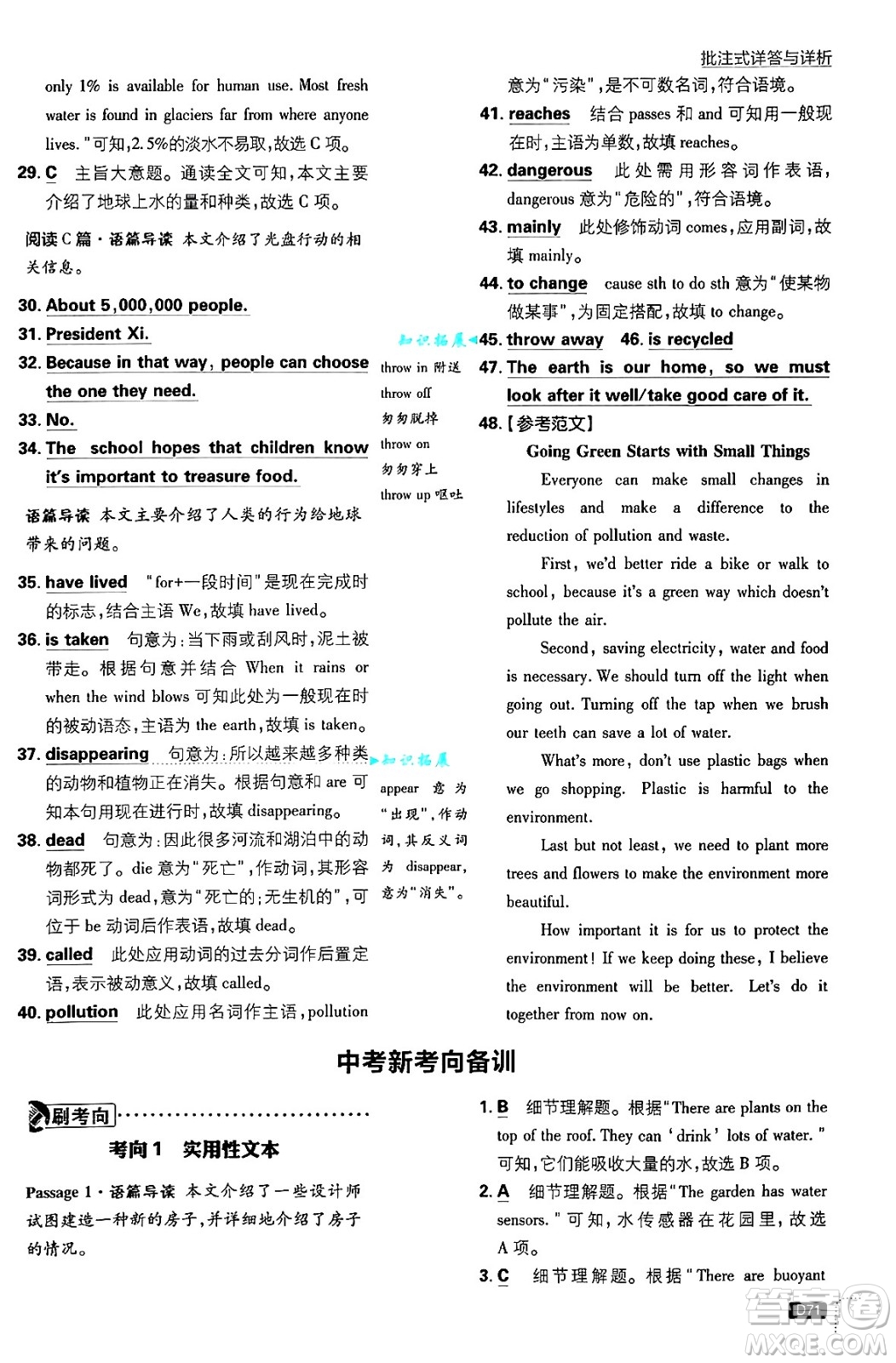 開(kāi)明出版社2025屆初中必刷題九年級(jí)英語(yǔ)上冊(cè)外研版答案