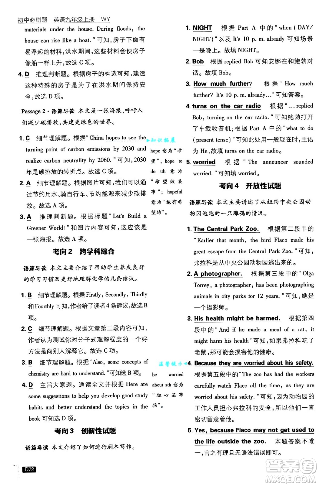 開(kāi)明出版社2025屆初中必刷題九年級(jí)英語(yǔ)上冊(cè)外研版答案