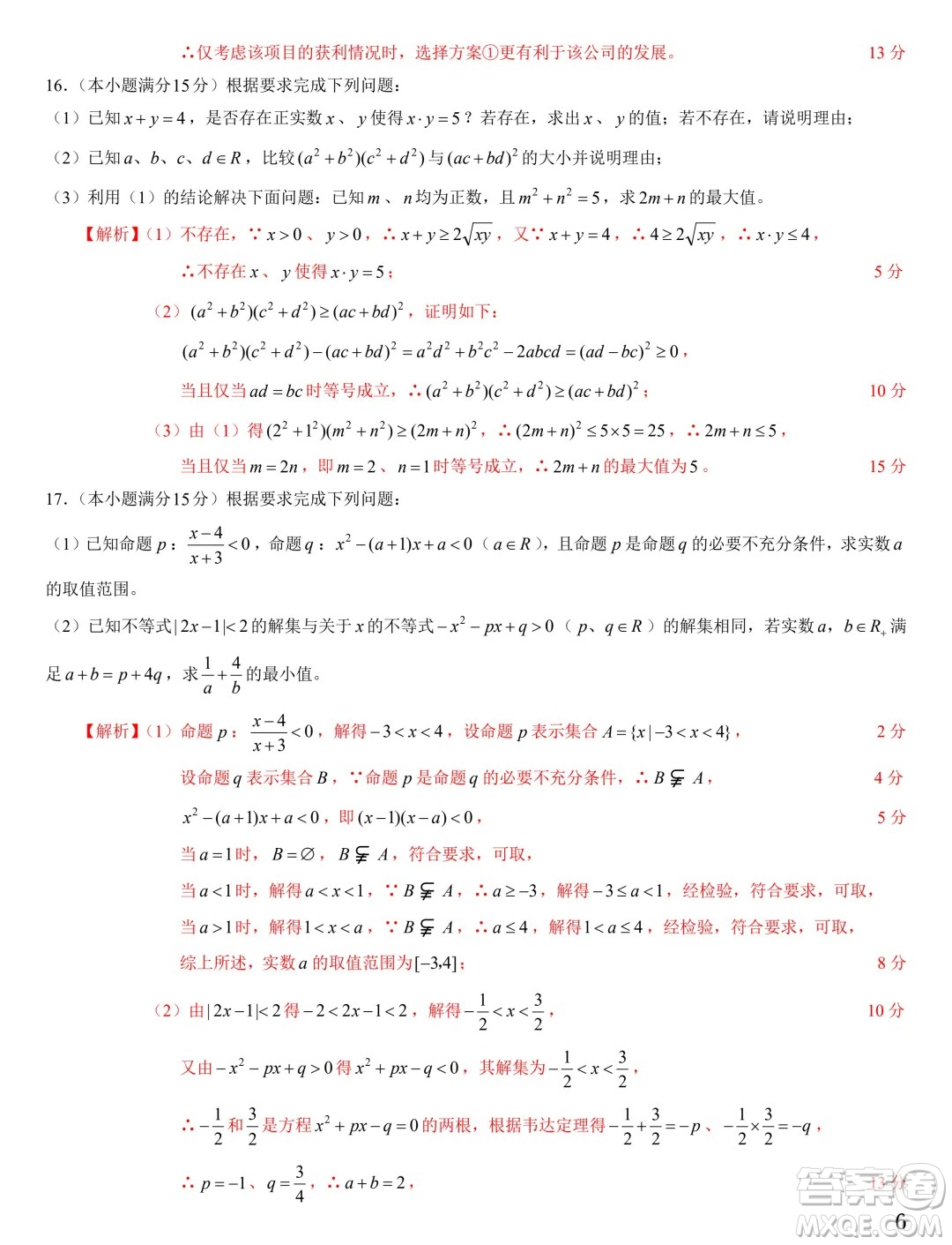遼寧省名校聯(lián)盟2024-2025學(xué)年高一上學(xué)期第一次月考數(shù)學(xué)試卷答案