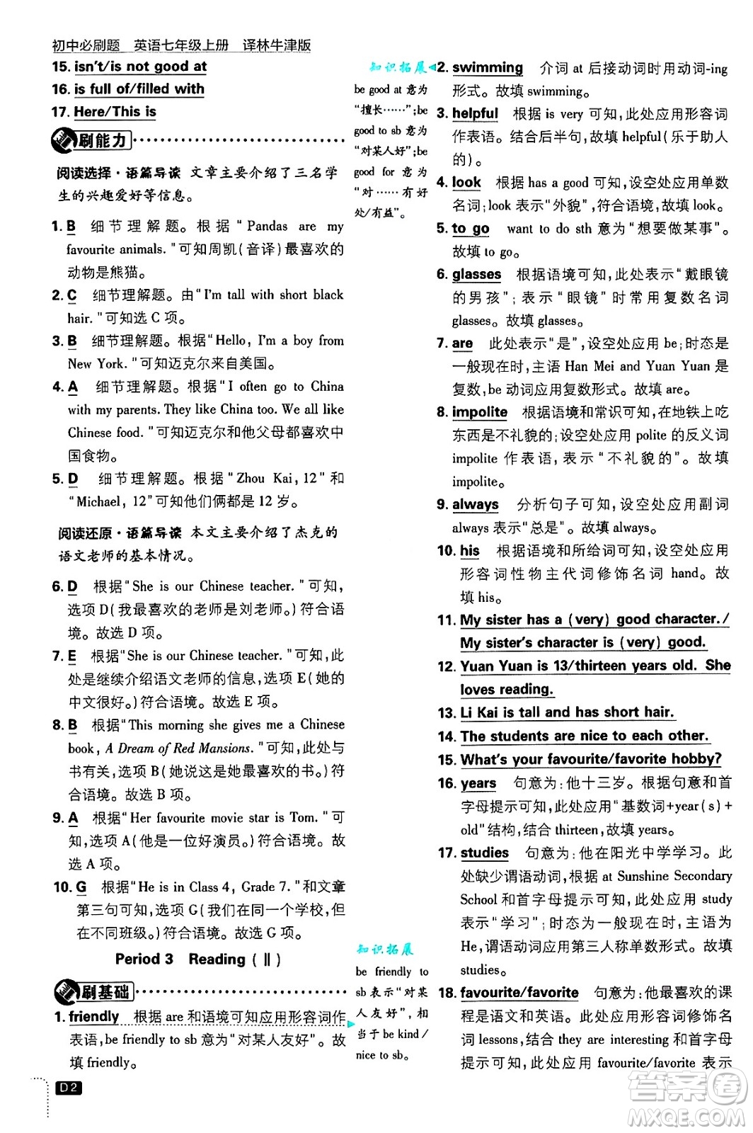 開(kāi)明出版社2025屆初中必刷題拔尖提優(yōu)訓(xùn)練七年級(jí)英語(yǔ)上冊(cè)譯林牛津版答案