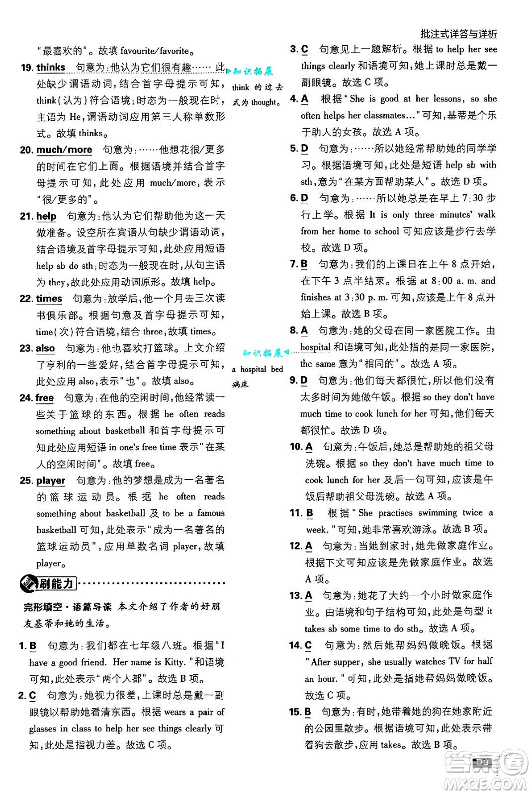 開(kāi)明出版社2025屆初中必刷題拔尖提優(yōu)訓(xùn)練七年級(jí)英語(yǔ)上冊(cè)譯林牛津版答案