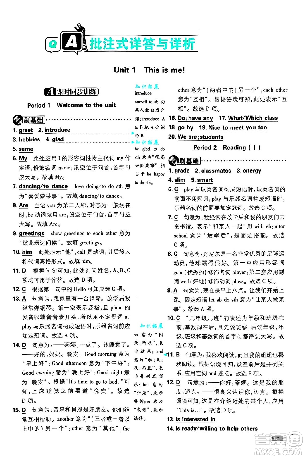開(kāi)明出版社2025屆初中必刷題拔尖提優(yōu)訓(xùn)練七年級(jí)英語(yǔ)上冊(cè)譯林牛津版答案