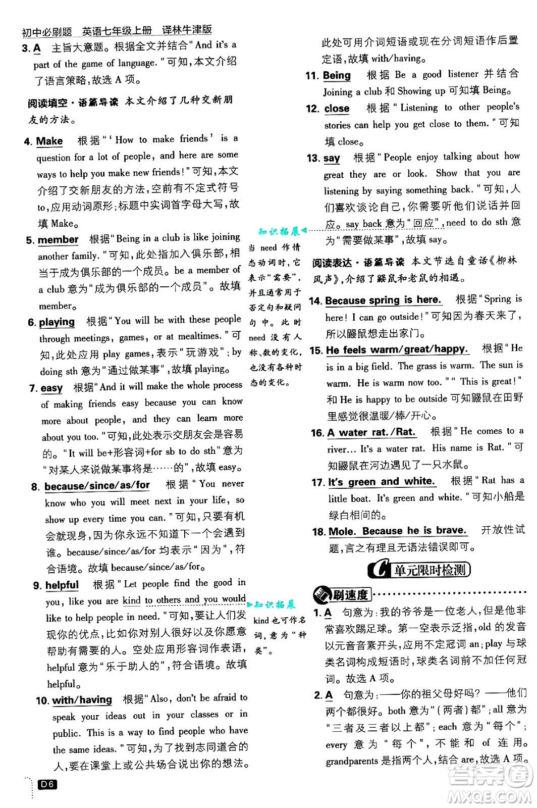 開(kāi)明出版社2025屆初中必刷題拔尖提優(yōu)訓(xùn)練七年級(jí)英語(yǔ)上冊(cè)譯林牛津版答案