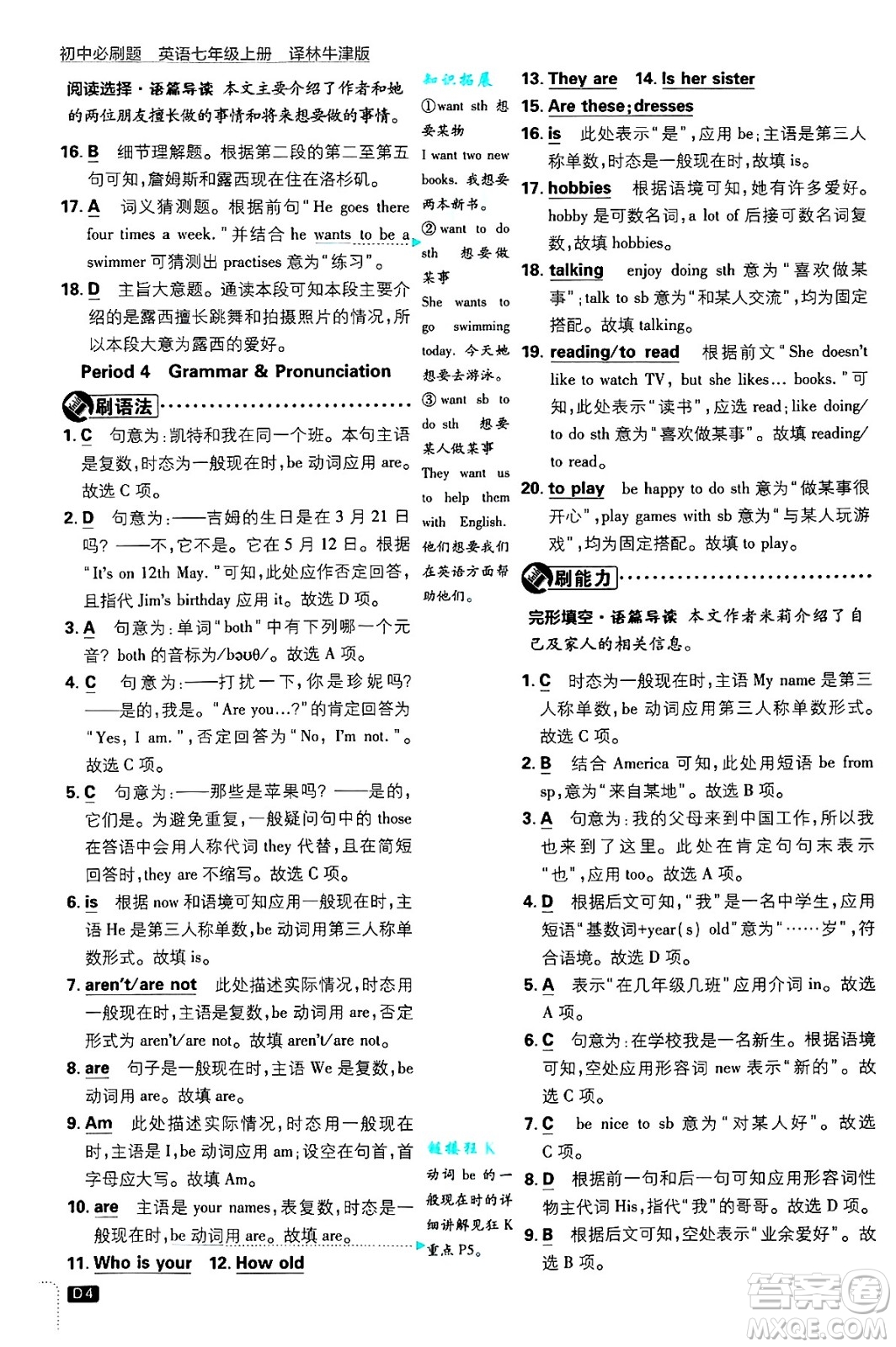 開(kāi)明出版社2025屆初中必刷題拔尖提優(yōu)訓(xùn)練七年級(jí)英語(yǔ)上冊(cè)譯林牛津版答案