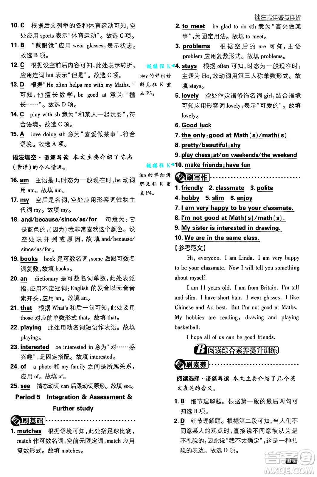 開(kāi)明出版社2025屆初中必刷題拔尖提優(yōu)訓(xùn)練七年級(jí)英語(yǔ)上冊(cè)譯林牛津版答案
