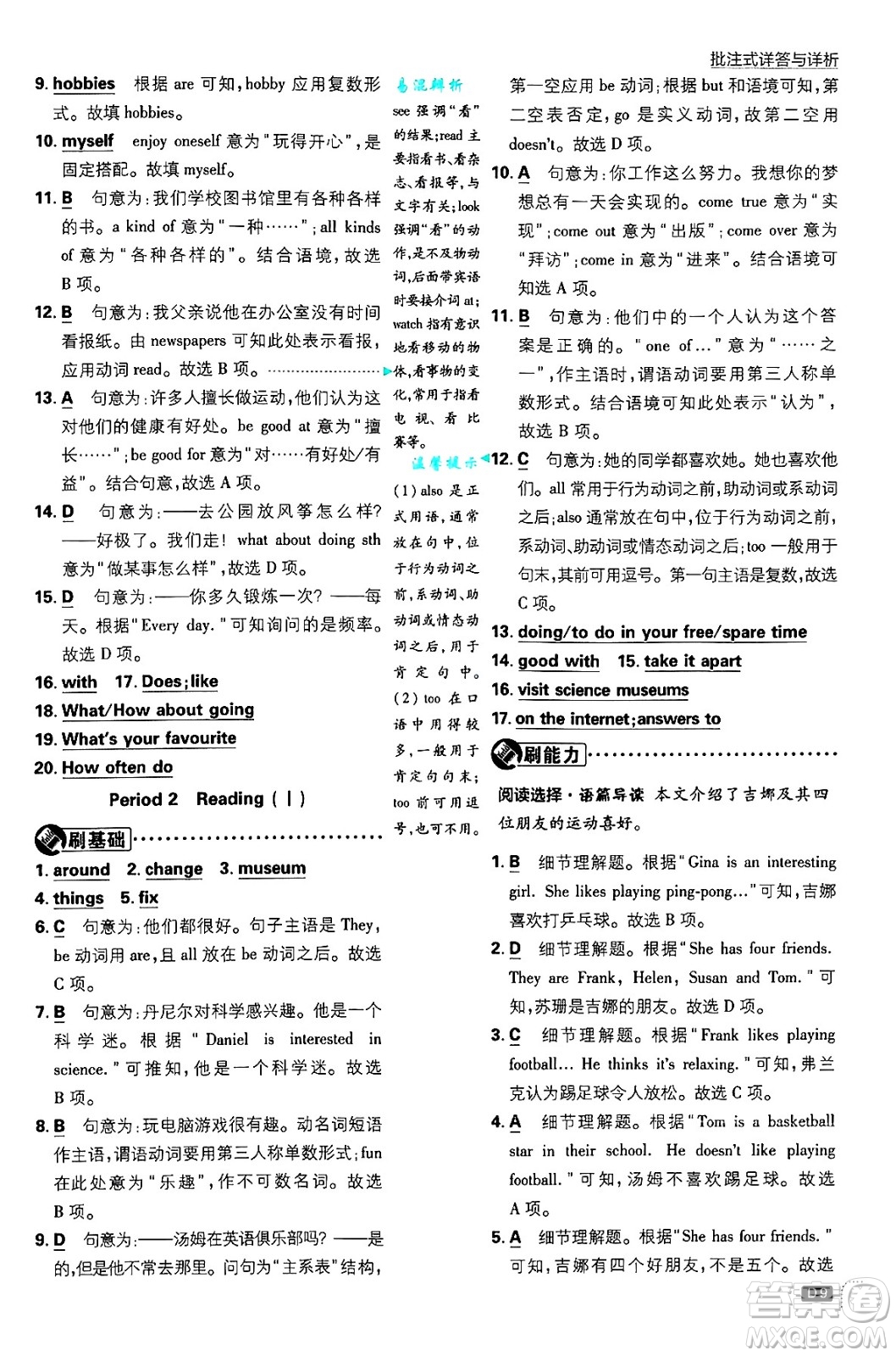 開(kāi)明出版社2025屆初中必刷題拔尖提優(yōu)訓(xùn)練七年級(jí)英語(yǔ)上冊(cè)譯林牛津版答案