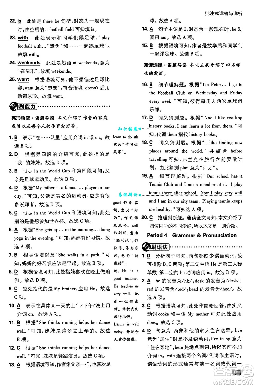 開(kāi)明出版社2025屆初中必刷題拔尖提優(yōu)訓(xùn)練七年級(jí)英語(yǔ)上冊(cè)譯林牛津版答案
