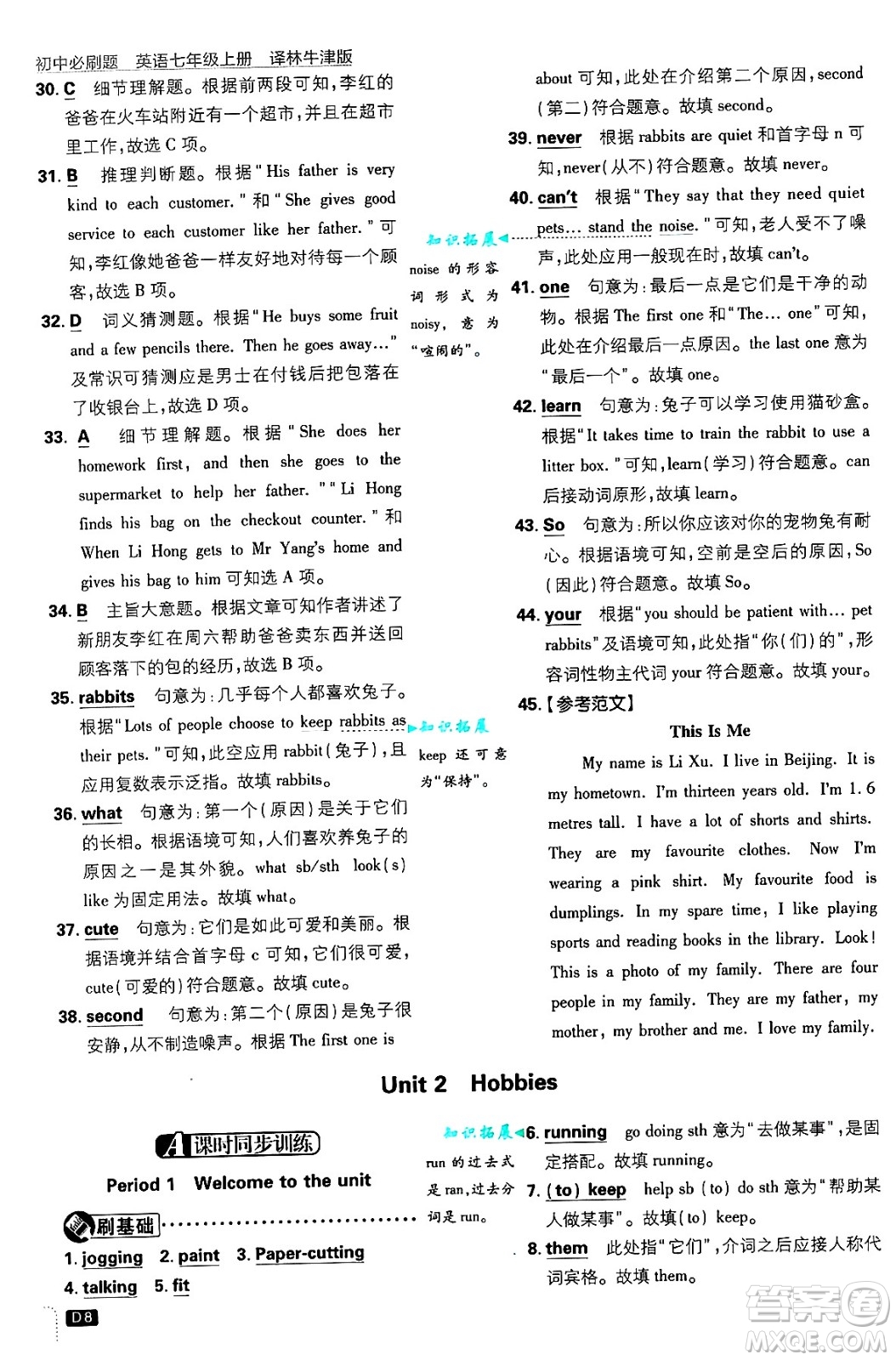 開(kāi)明出版社2025屆初中必刷題拔尖提優(yōu)訓(xùn)練七年級(jí)英語(yǔ)上冊(cè)譯林牛津版答案