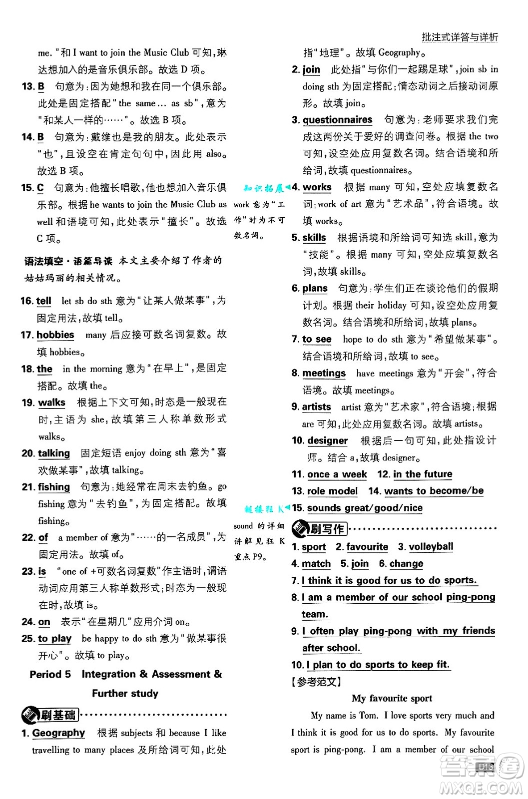 開(kāi)明出版社2025屆初中必刷題拔尖提優(yōu)訓(xùn)練七年級(jí)英語(yǔ)上冊(cè)譯林牛津版答案