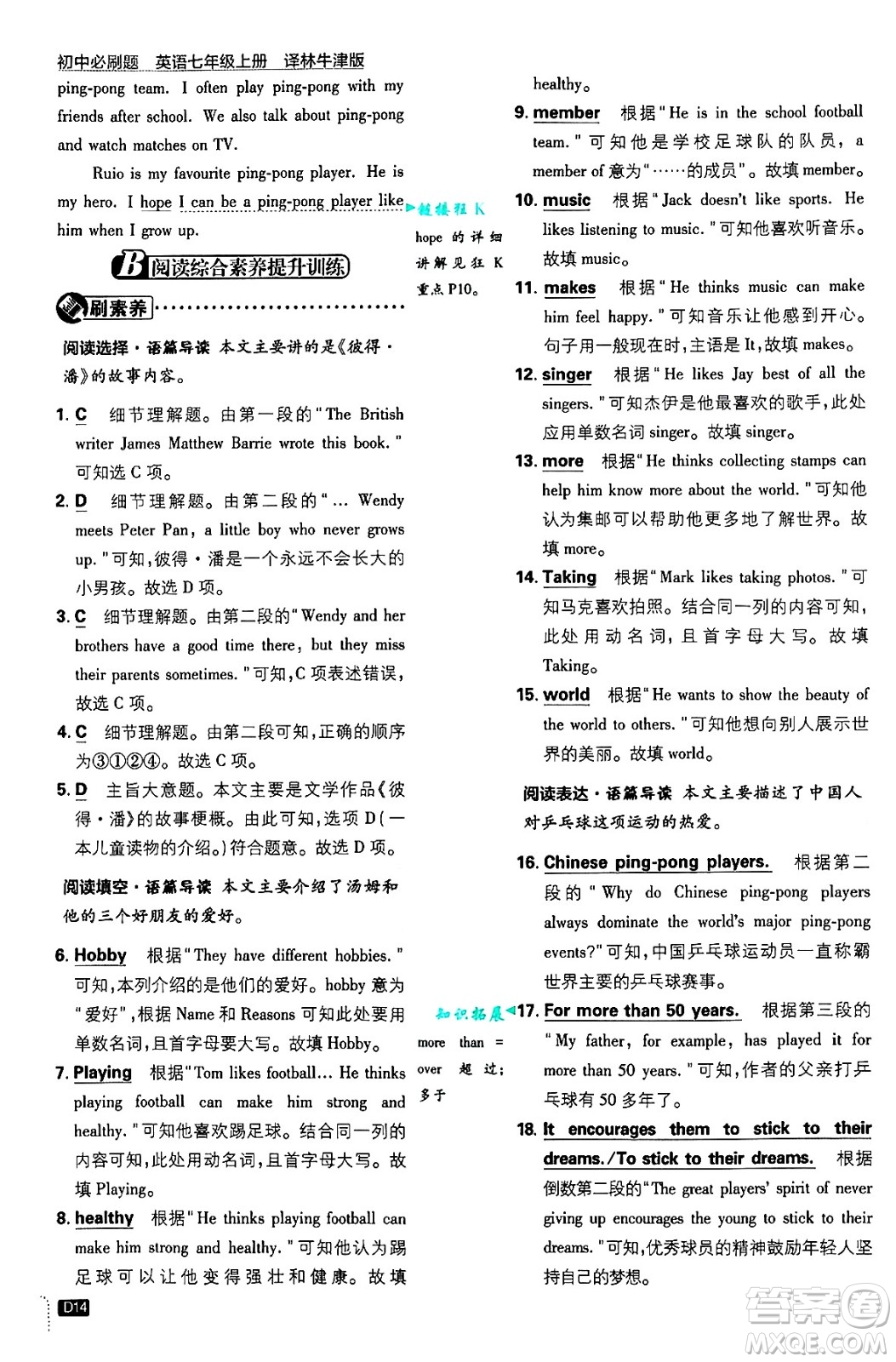 開(kāi)明出版社2025屆初中必刷題拔尖提優(yōu)訓(xùn)練七年級(jí)英語(yǔ)上冊(cè)譯林牛津版答案