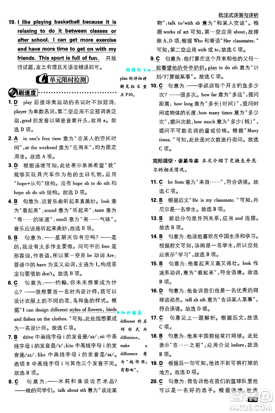 開(kāi)明出版社2025屆初中必刷題拔尖提優(yōu)訓(xùn)練七年級(jí)英語(yǔ)上冊(cè)譯林牛津版答案
