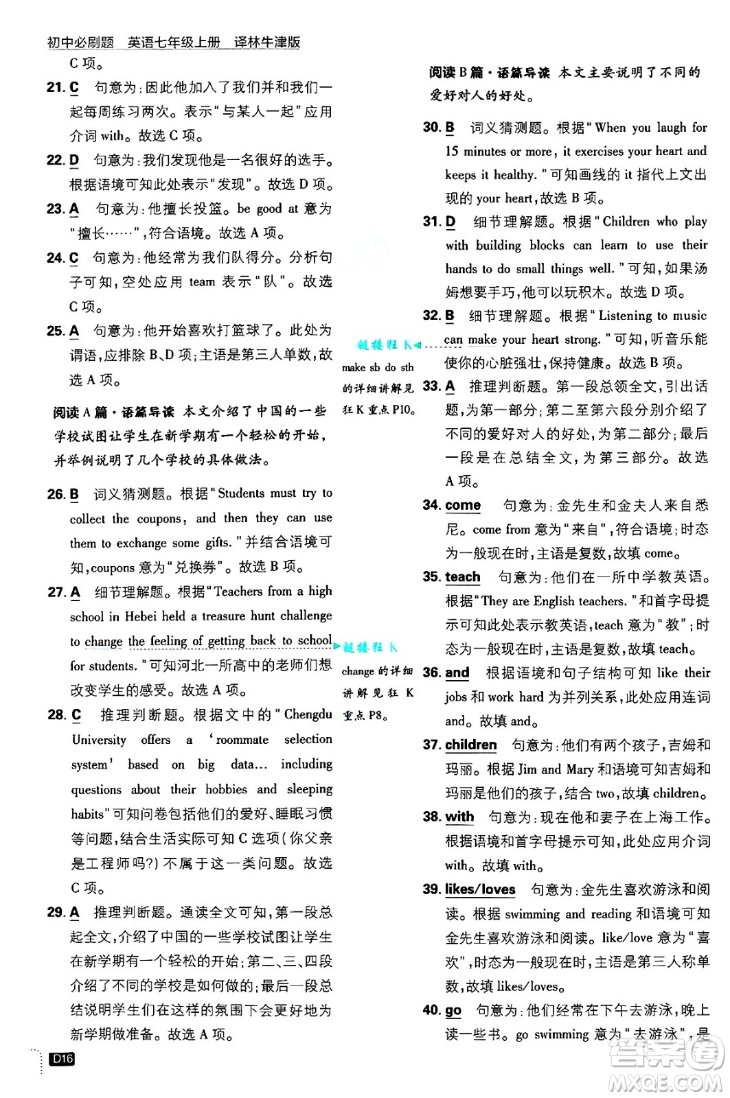 開(kāi)明出版社2025屆初中必刷題拔尖提優(yōu)訓(xùn)練七年級(jí)英語(yǔ)上冊(cè)譯林牛津版答案
