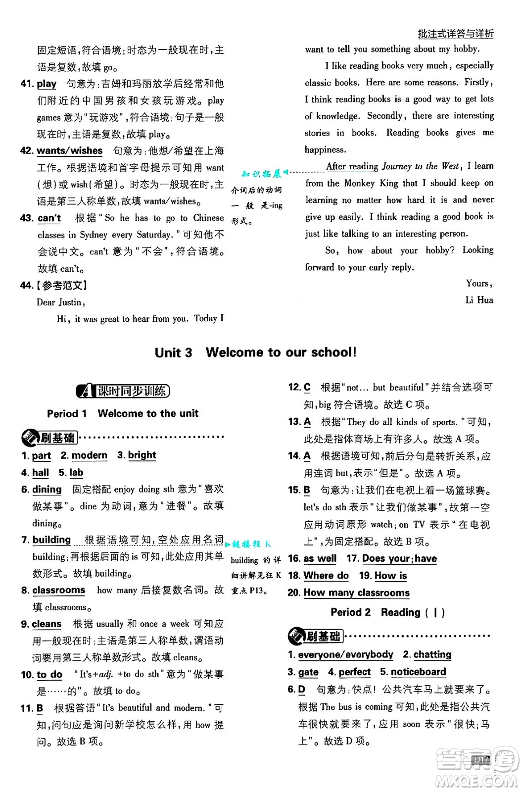 開(kāi)明出版社2025屆初中必刷題拔尖提優(yōu)訓(xùn)練七年級(jí)英語(yǔ)上冊(cè)譯林牛津版答案