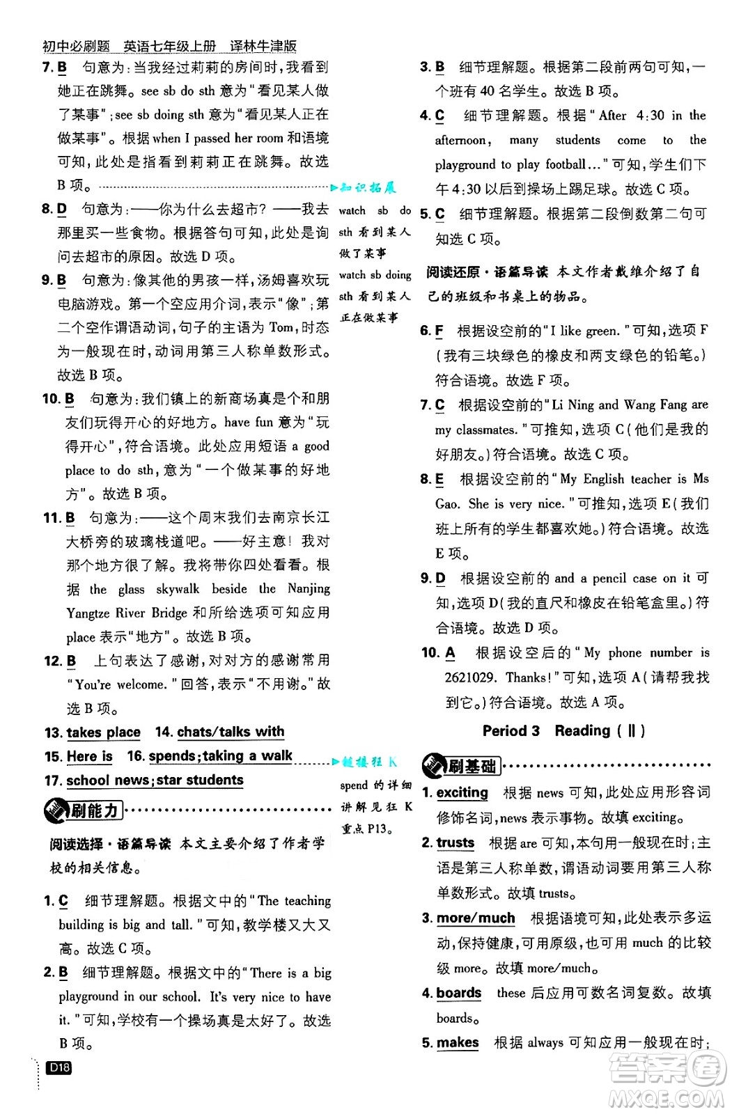 開(kāi)明出版社2025屆初中必刷題拔尖提優(yōu)訓(xùn)練七年級(jí)英語(yǔ)上冊(cè)譯林牛津版答案