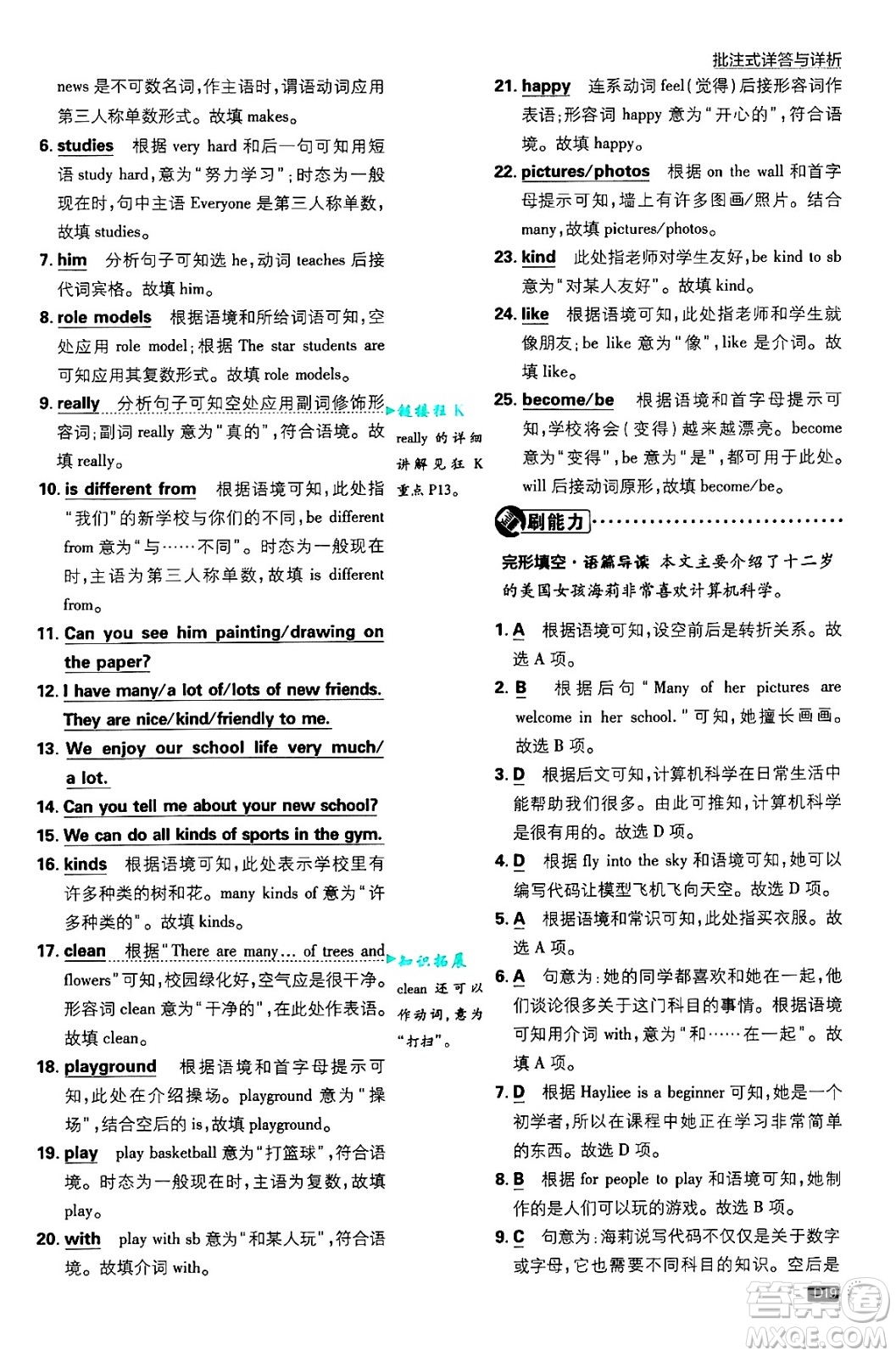 開(kāi)明出版社2025屆初中必刷題拔尖提優(yōu)訓(xùn)練七年級(jí)英語(yǔ)上冊(cè)譯林牛津版答案