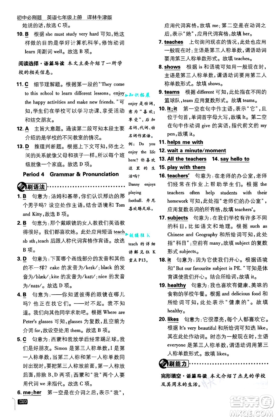 開(kāi)明出版社2025屆初中必刷題拔尖提優(yōu)訓(xùn)練七年級(jí)英語(yǔ)上冊(cè)譯林牛津版答案