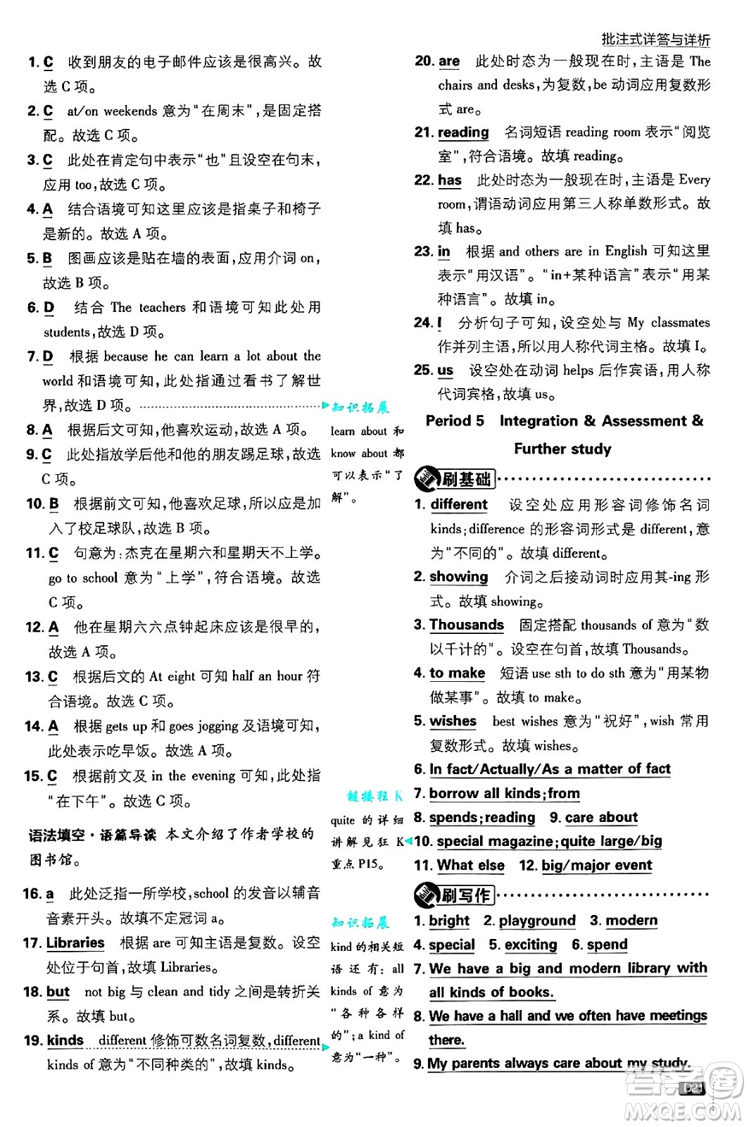 開(kāi)明出版社2025屆初中必刷題拔尖提優(yōu)訓(xùn)練七年級(jí)英語(yǔ)上冊(cè)譯林牛津版答案