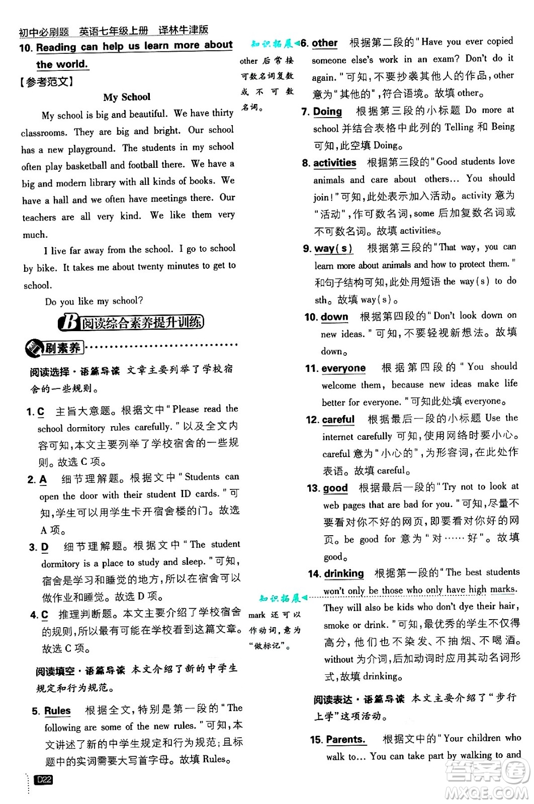 開(kāi)明出版社2025屆初中必刷題拔尖提優(yōu)訓(xùn)練七年級(jí)英語(yǔ)上冊(cè)譯林牛津版答案