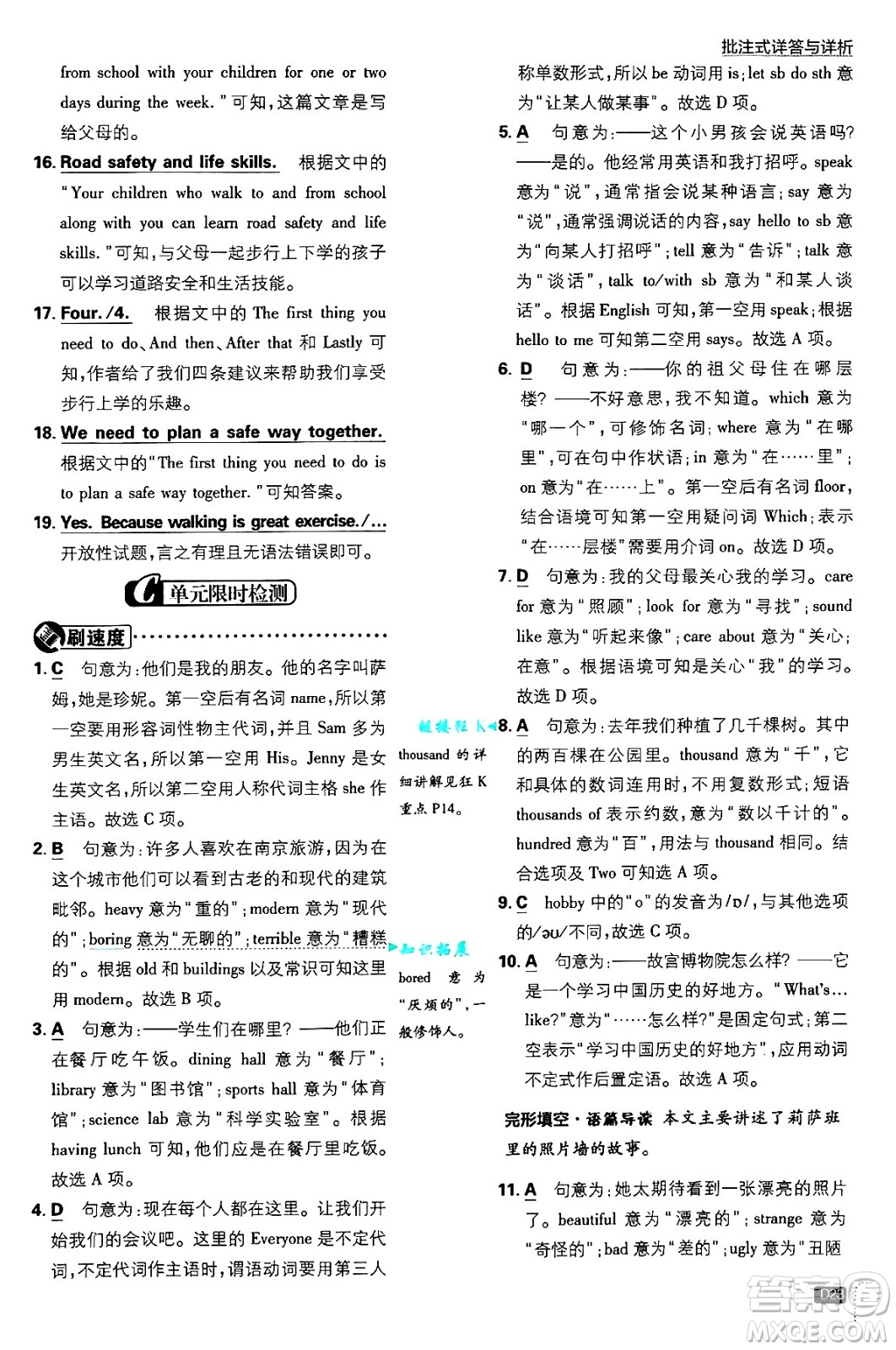 開(kāi)明出版社2025屆初中必刷題拔尖提優(yōu)訓(xùn)練七年級(jí)英語(yǔ)上冊(cè)譯林牛津版答案