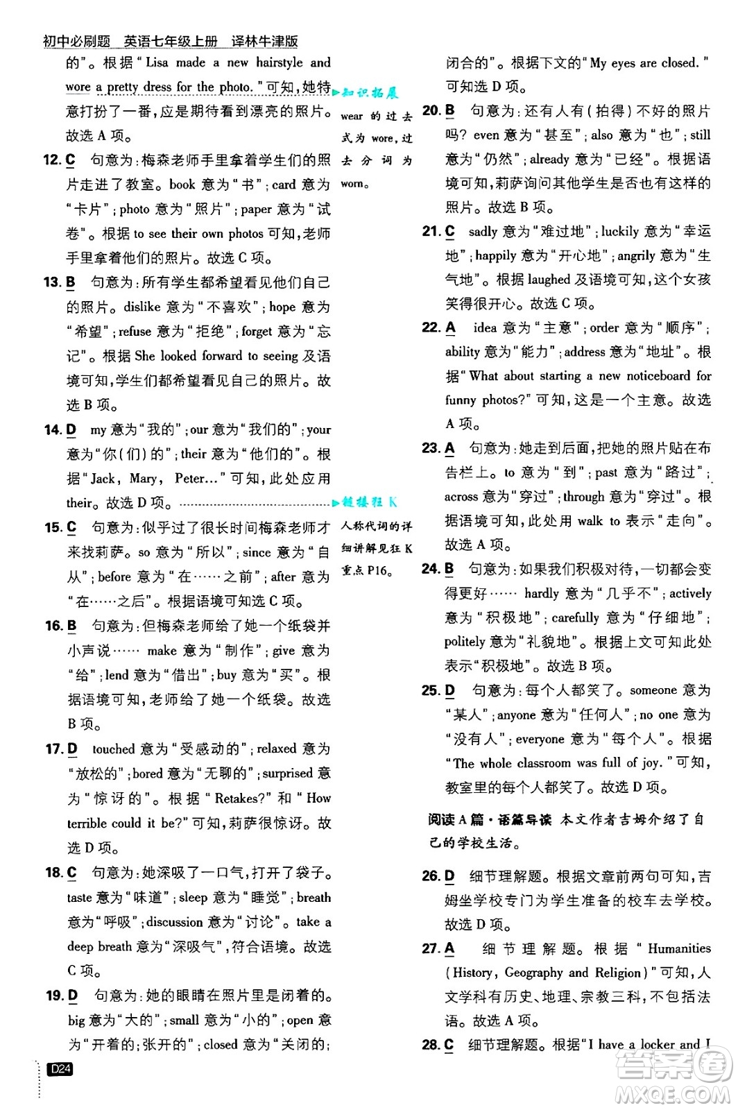 開(kāi)明出版社2025屆初中必刷題拔尖提優(yōu)訓(xùn)練七年級(jí)英語(yǔ)上冊(cè)譯林牛津版答案