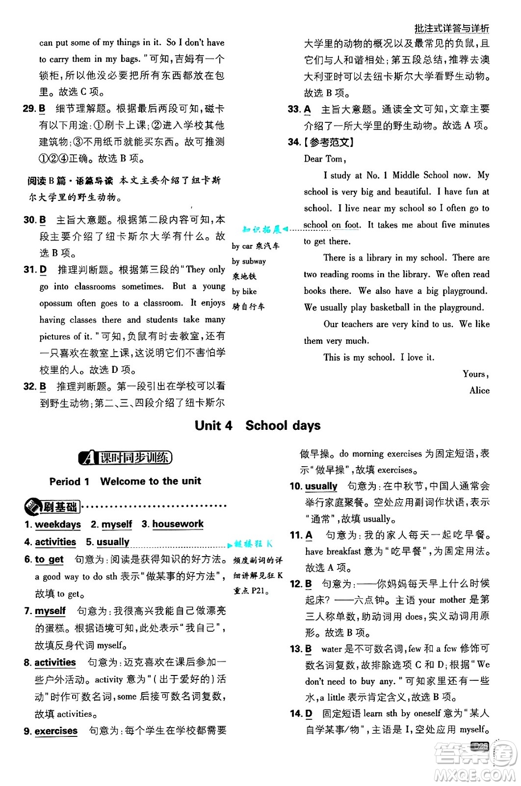 開(kāi)明出版社2025屆初中必刷題拔尖提優(yōu)訓(xùn)練七年級(jí)英語(yǔ)上冊(cè)譯林牛津版答案