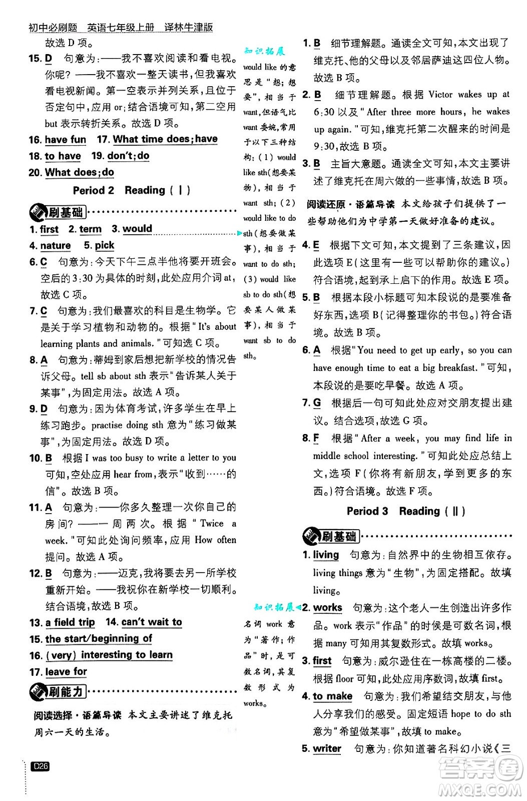 開(kāi)明出版社2025屆初中必刷題拔尖提優(yōu)訓(xùn)練七年級(jí)英語(yǔ)上冊(cè)譯林牛津版答案