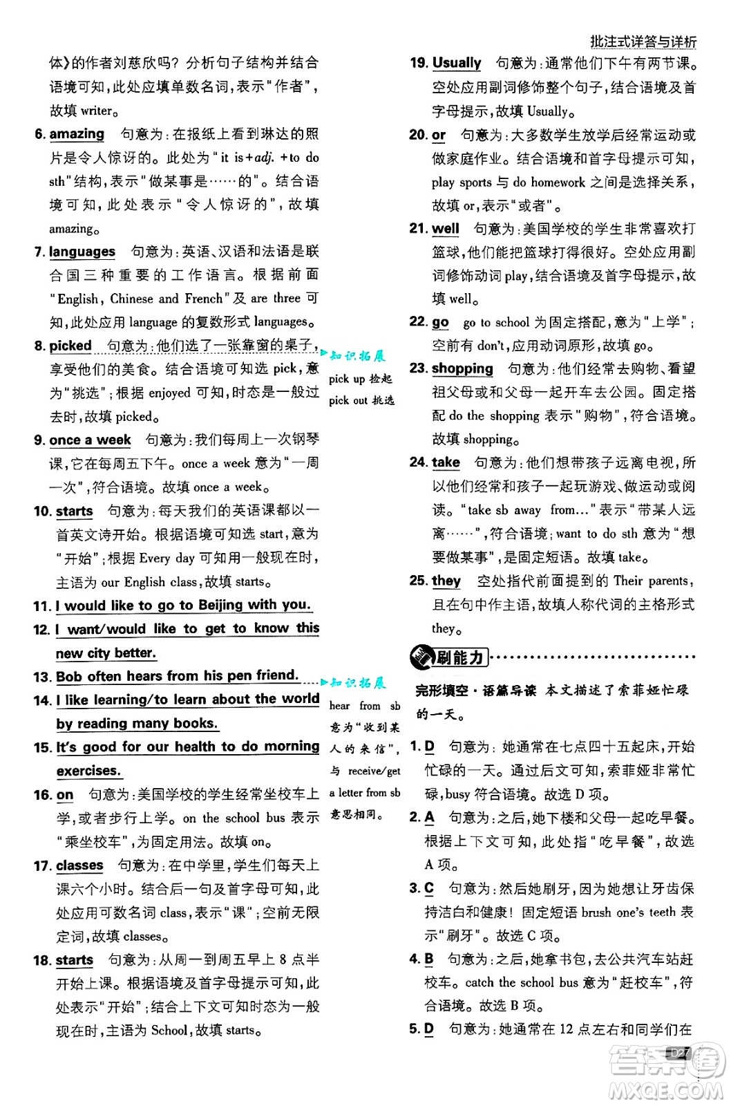 開(kāi)明出版社2025屆初中必刷題拔尖提優(yōu)訓(xùn)練七年級(jí)英語(yǔ)上冊(cè)譯林牛津版答案