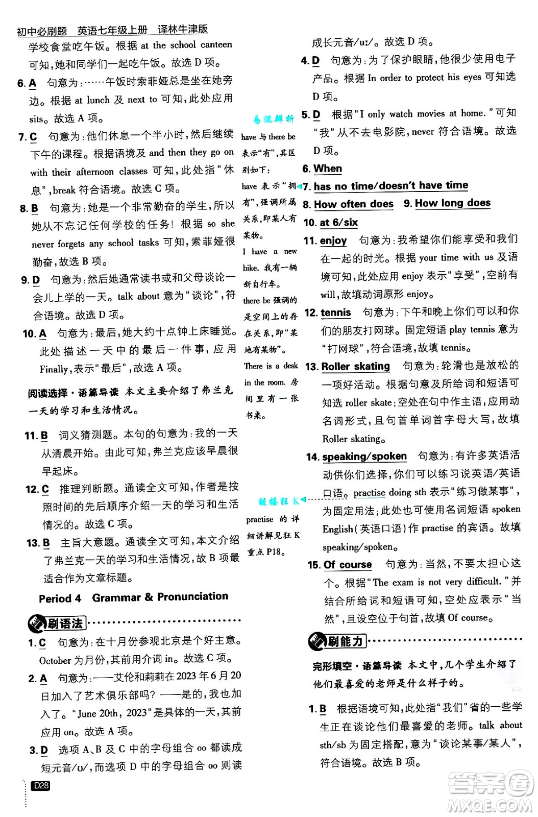 開(kāi)明出版社2025屆初中必刷題拔尖提優(yōu)訓(xùn)練七年級(jí)英語(yǔ)上冊(cè)譯林牛津版答案