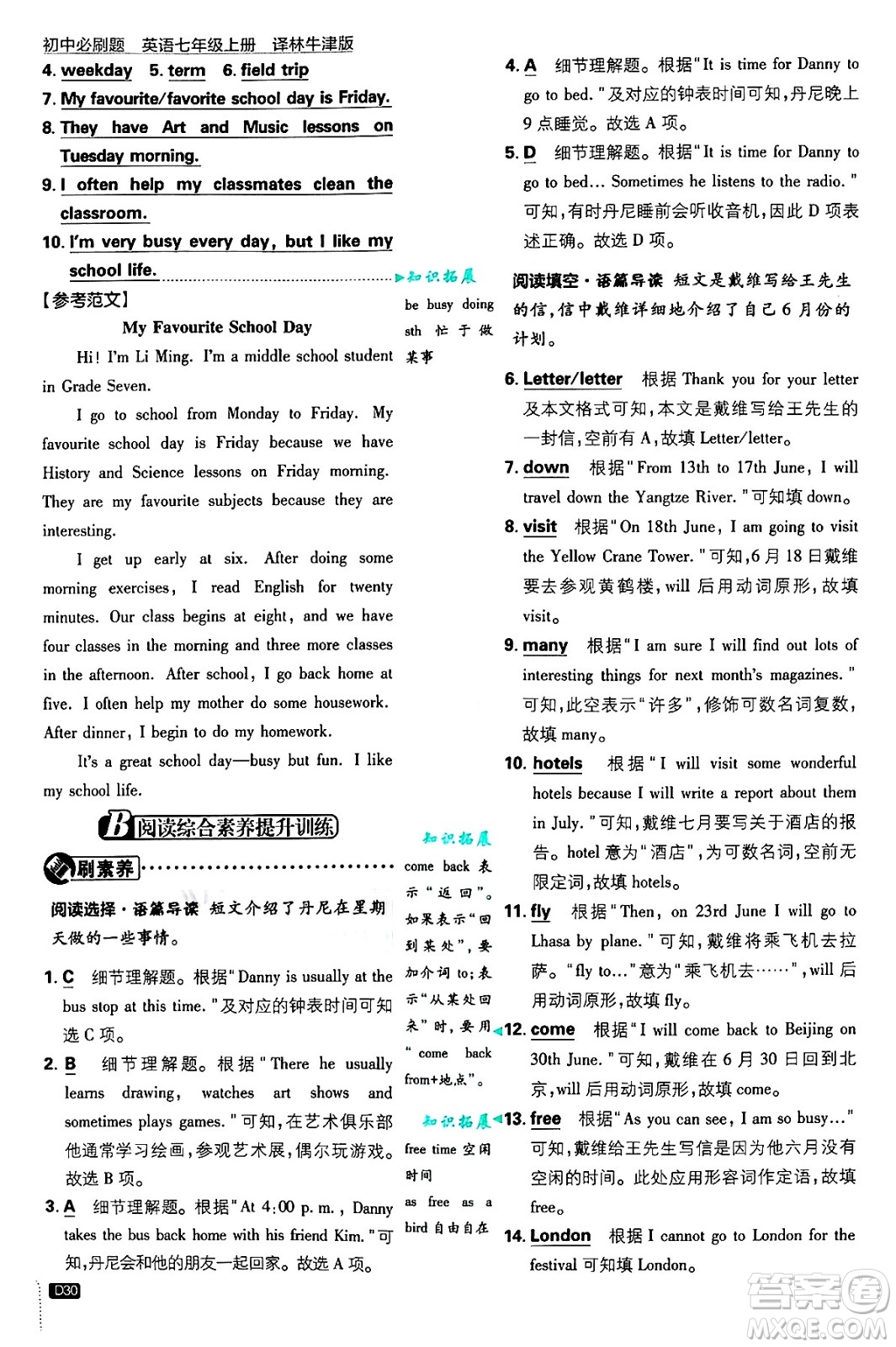 開(kāi)明出版社2025屆初中必刷題拔尖提優(yōu)訓(xùn)練七年級(jí)英語(yǔ)上冊(cè)譯林牛津版答案