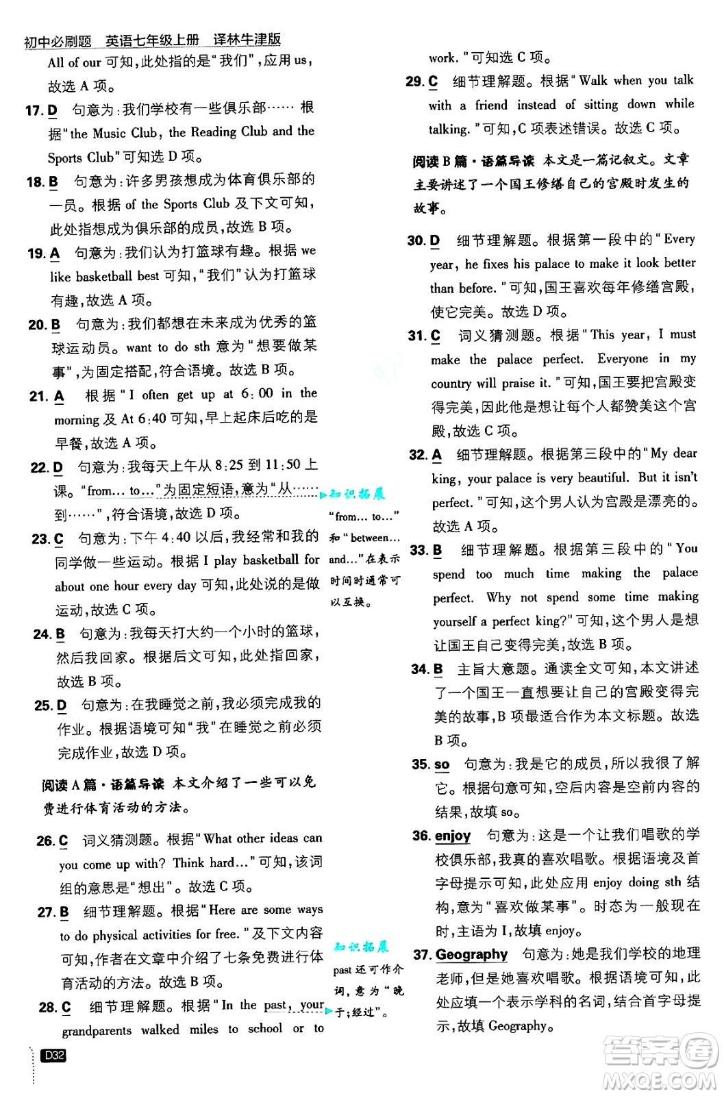 開(kāi)明出版社2025屆初中必刷題拔尖提優(yōu)訓(xùn)練七年級(jí)英語(yǔ)上冊(cè)譯林牛津版答案