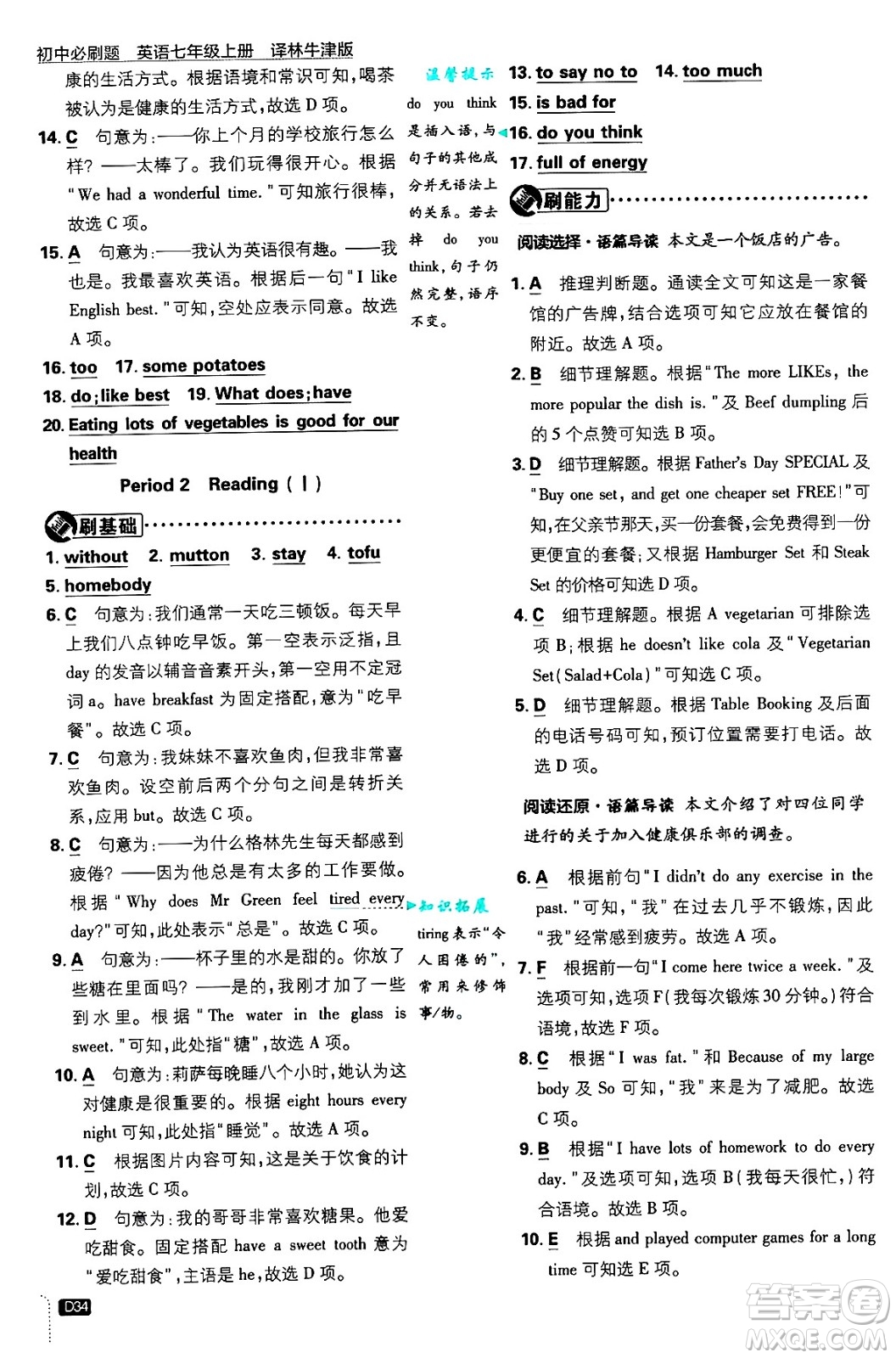 開(kāi)明出版社2025屆初中必刷題拔尖提優(yōu)訓(xùn)練七年級(jí)英語(yǔ)上冊(cè)譯林牛津版答案