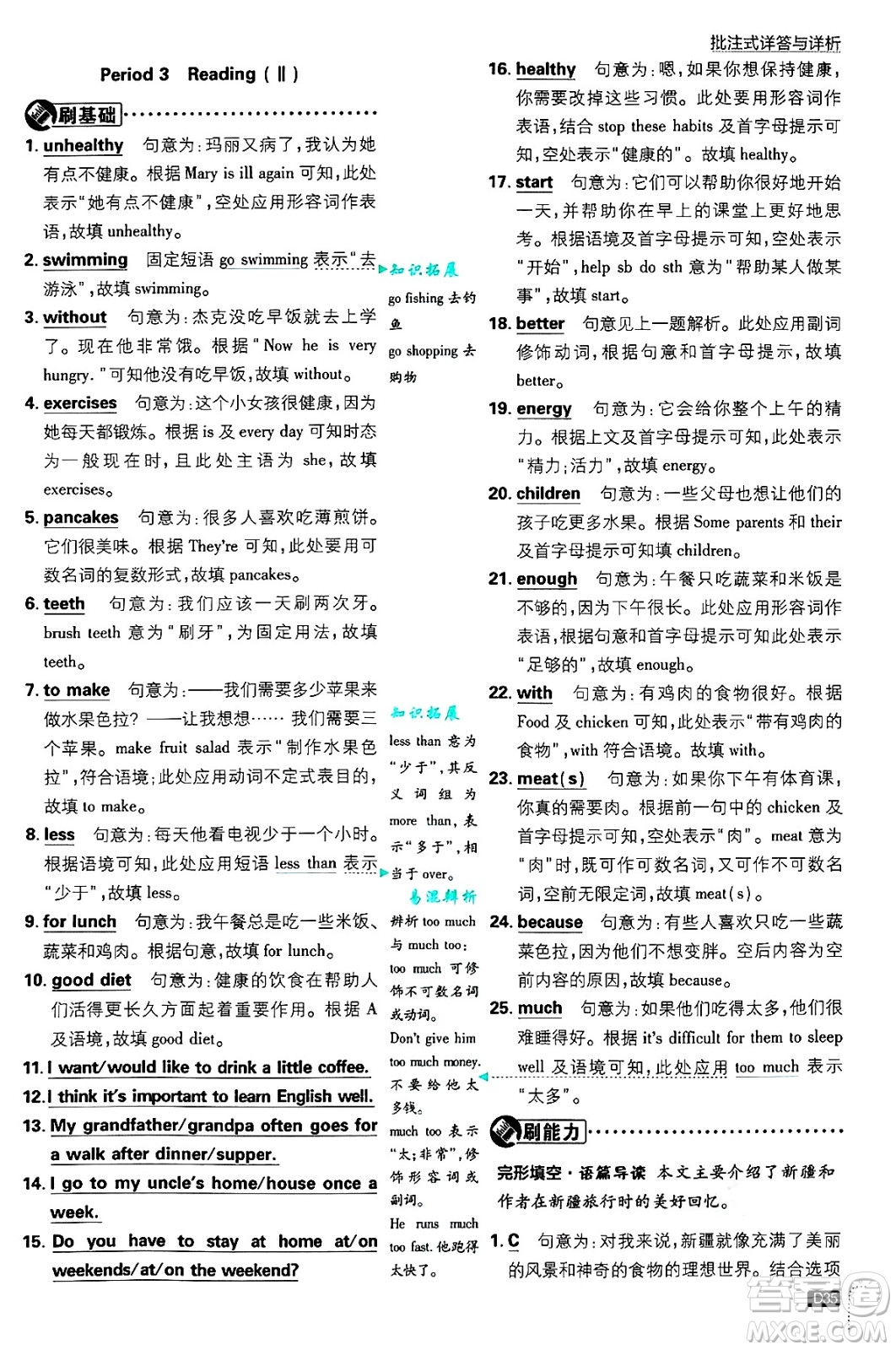 開(kāi)明出版社2025屆初中必刷題拔尖提優(yōu)訓(xùn)練七年級(jí)英語(yǔ)上冊(cè)譯林牛津版答案