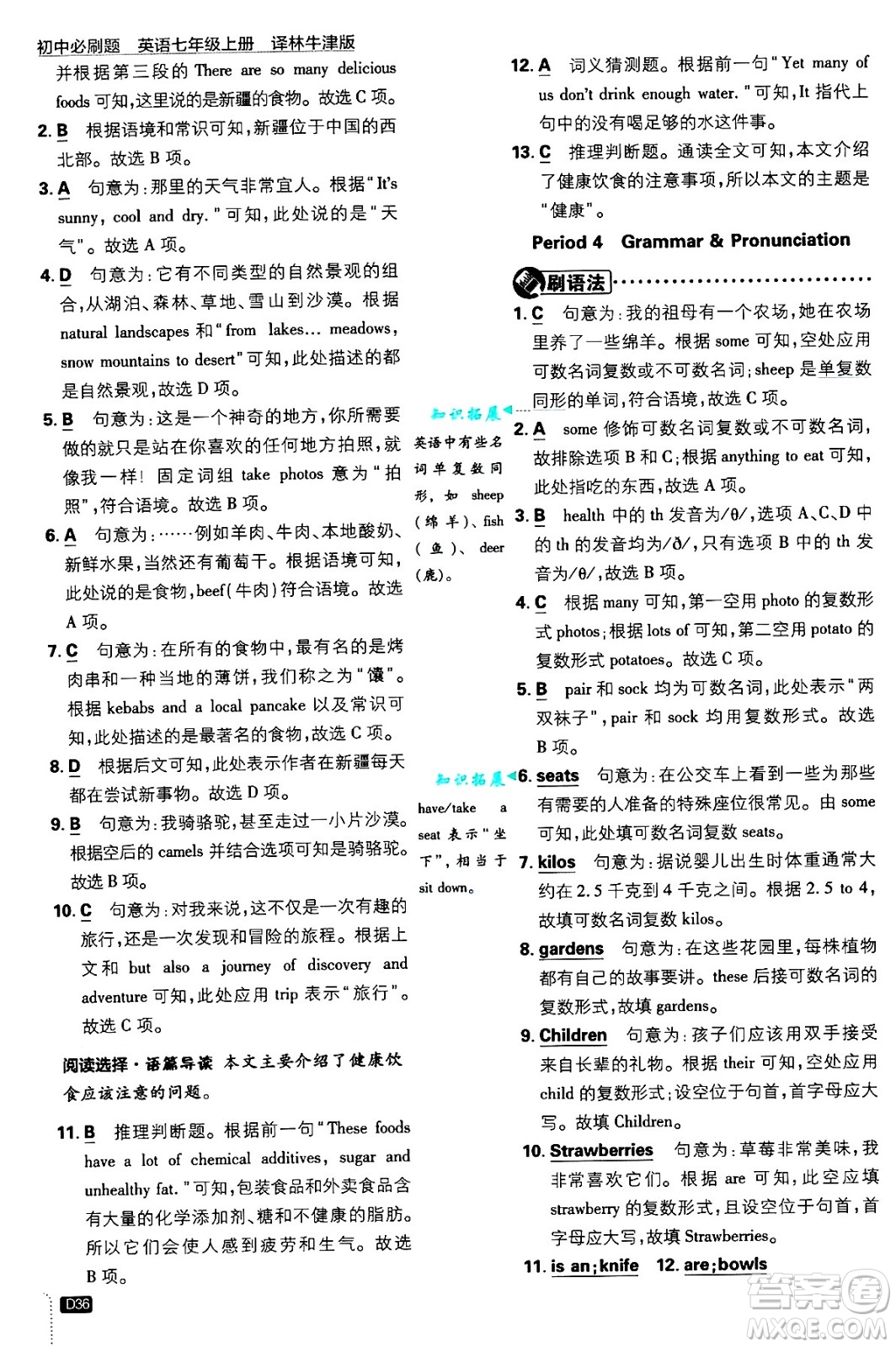 開(kāi)明出版社2025屆初中必刷題拔尖提優(yōu)訓(xùn)練七年級(jí)英語(yǔ)上冊(cè)譯林牛津版答案