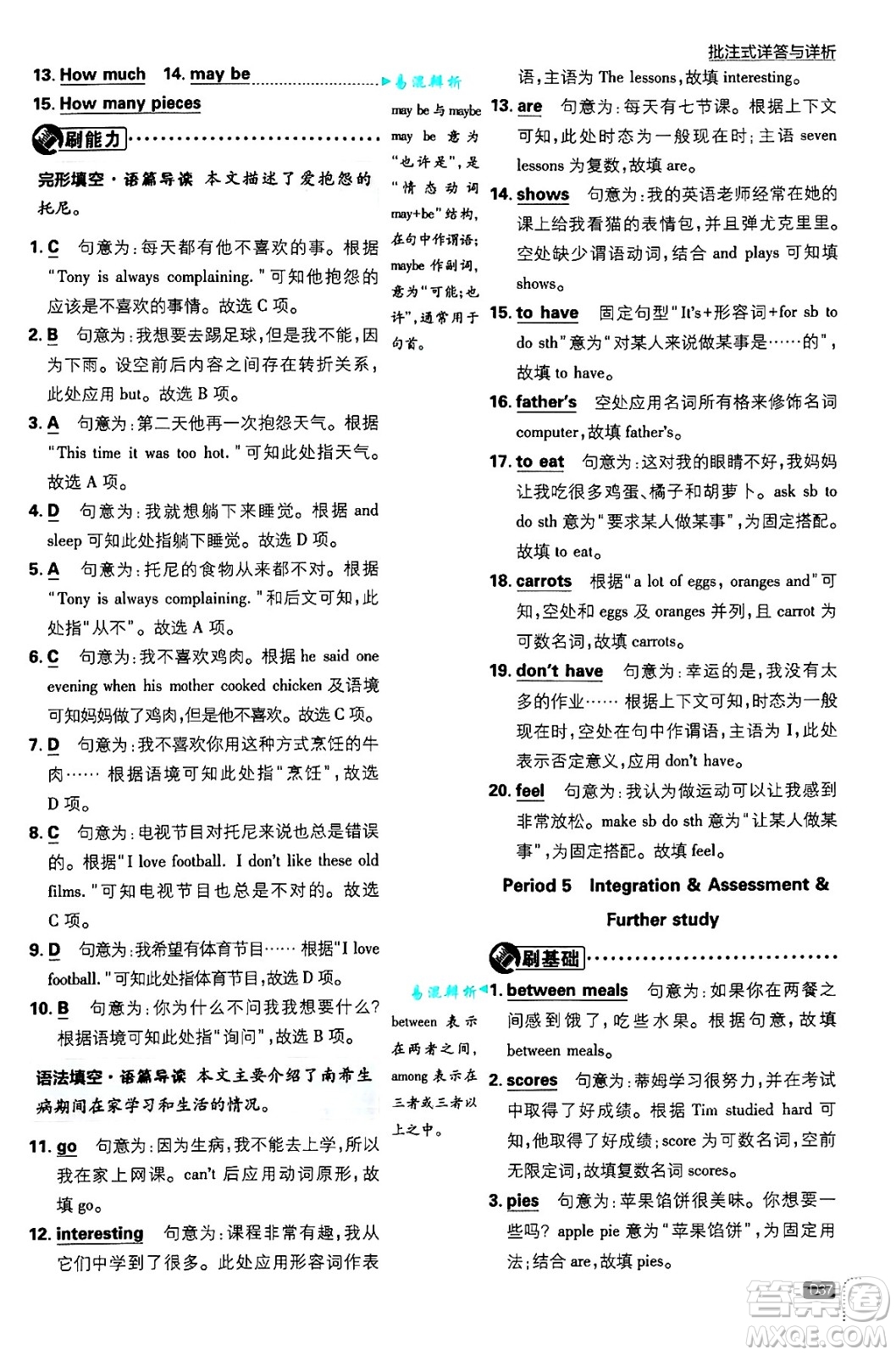開(kāi)明出版社2025屆初中必刷題拔尖提優(yōu)訓(xùn)練七年級(jí)英語(yǔ)上冊(cè)譯林牛津版答案