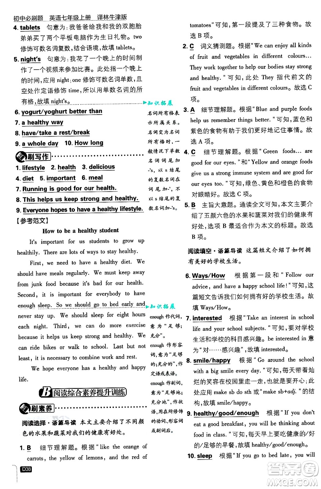 開(kāi)明出版社2025屆初中必刷題拔尖提優(yōu)訓(xùn)練七年級(jí)英語(yǔ)上冊(cè)譯林牛津版答案