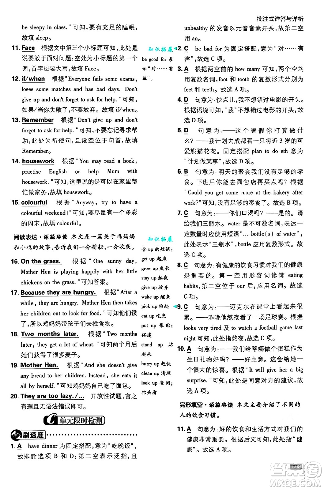 開(kāi)明出版社2025屆初中必刷題拔尖提優(yōu)訓(xùn)練七年級(jí)英語(yǔ)上冊(cè)譯林牛津版答案