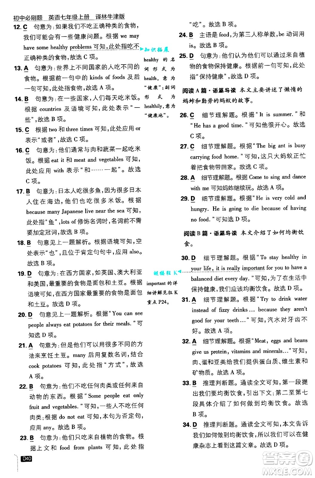 開(kāi)明出版社2025屆初中必刷題拔尖提優(yōu)訓(xùn)練七年級(jí)英語(yǔ)上冊(cè)譯林牛津版答案