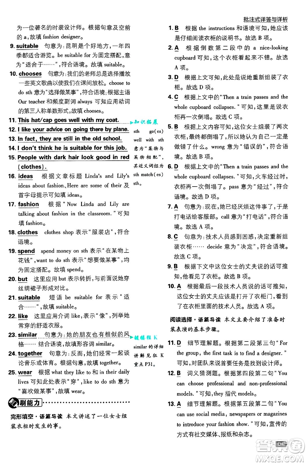 開(kāi)明出版社2025屆初中必刷題拔尖提優(yōu)訓(xùn)練七年級(jí)英語(yǔ)上冊(cè)譯林牛津版答案