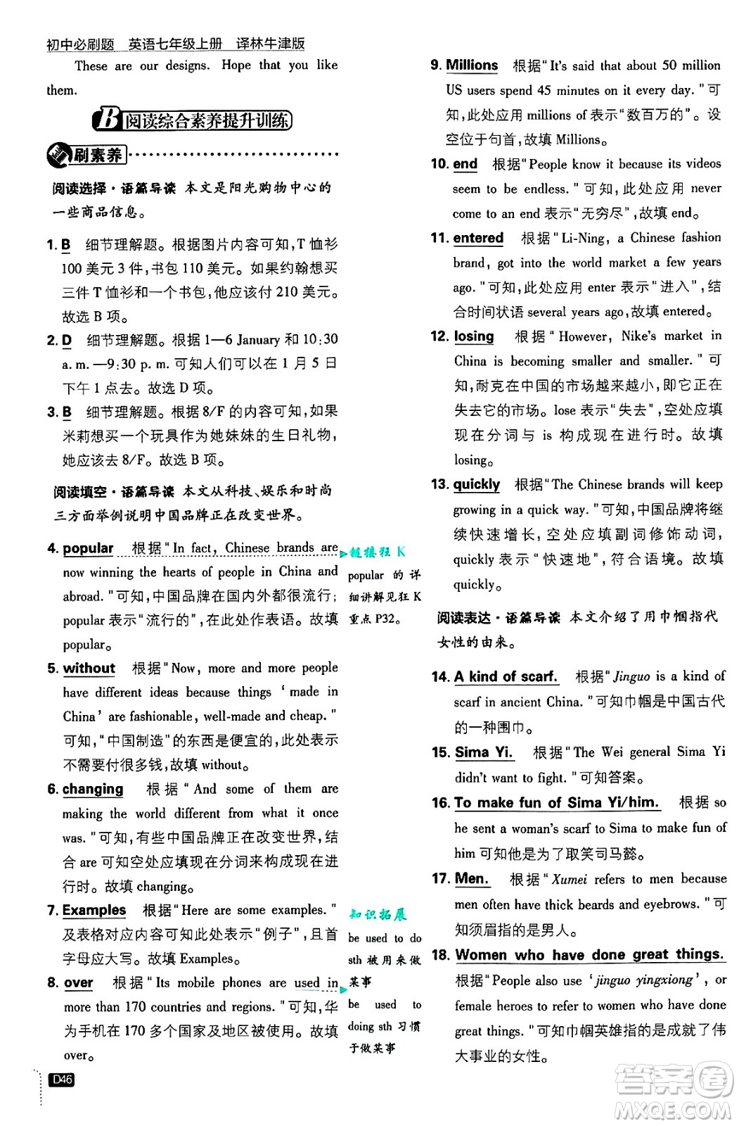 開(kāi)明出版社2025屆初中必刷題拔尖提優(yōu)訓(xùn)練七年級(jí)英語(yǔ)上冊(cè)譯林牛津版答案