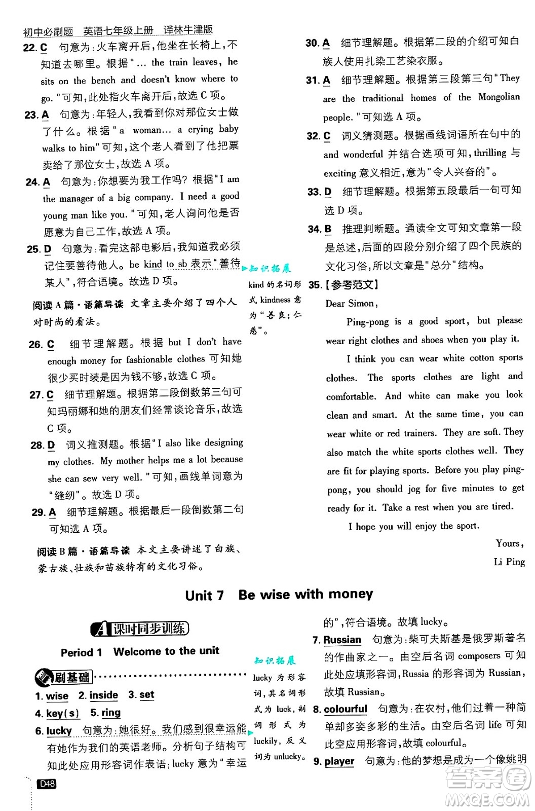 開(kāi)明出版社2025屆初中必刷題拔尖提優(yōu)訓(xùn)練七年級(jí)英語(yǔ)上冊(cè)譯林牛津版答案