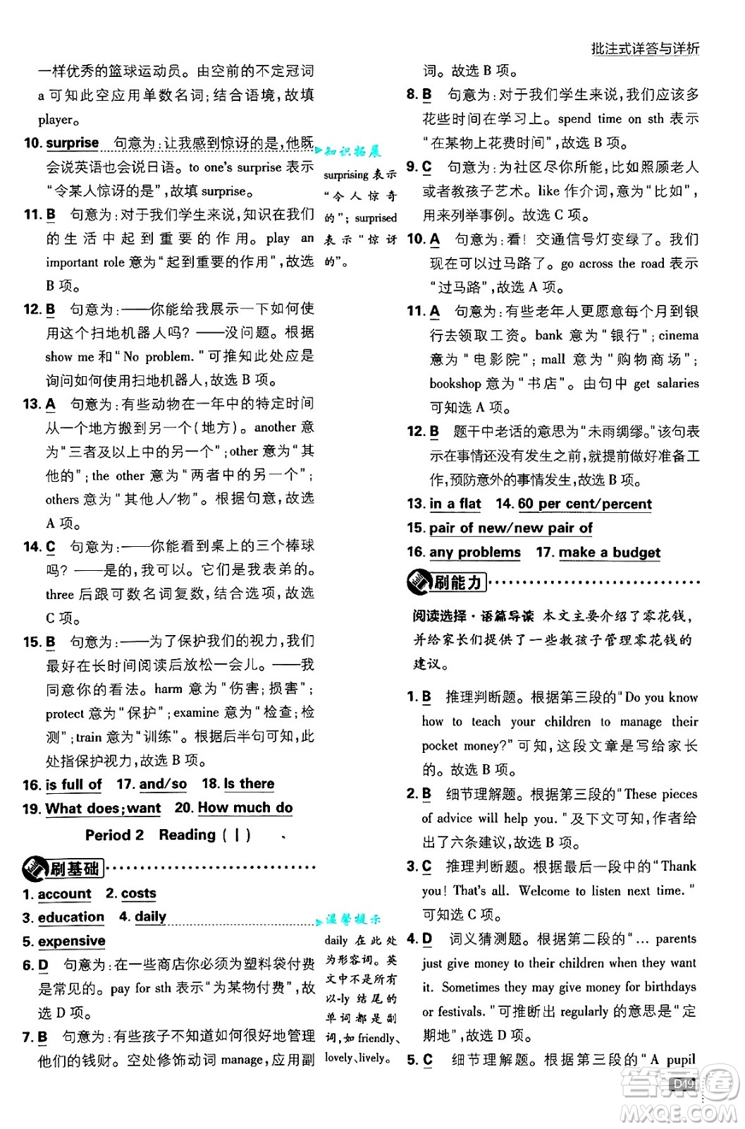 開(kāi)明出版社2025屆初中必刷題拔尖提優(yōu)訓(xùn)練七年級(jí)英語(yǔ)上冊(cè)譯林牛津版答案