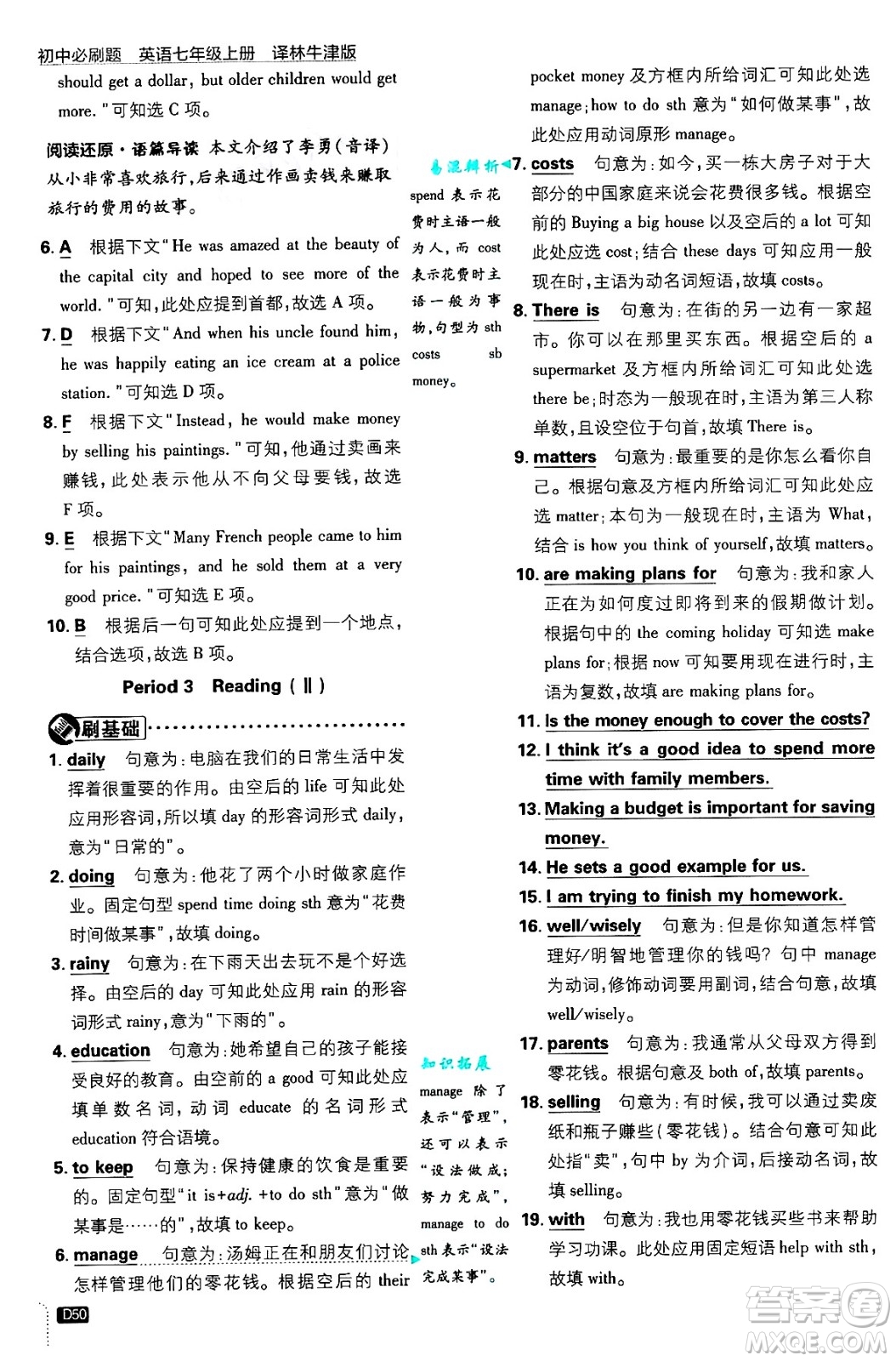 開(kāi)明出版社2025屆初中必刷題拔尖提優(yōu)訓(xùn)練七年級(jí)英語(yǔ)上冊(cè)譯林牛津版答案